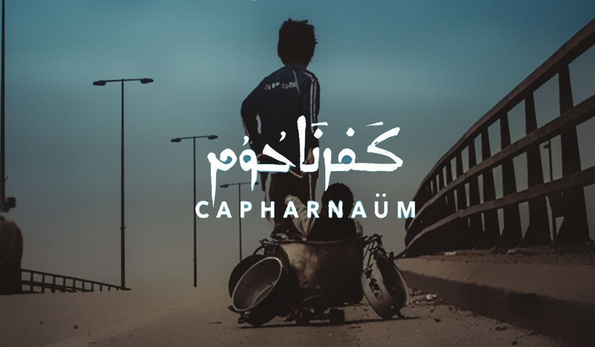 کفرناحوم (Capernaum)